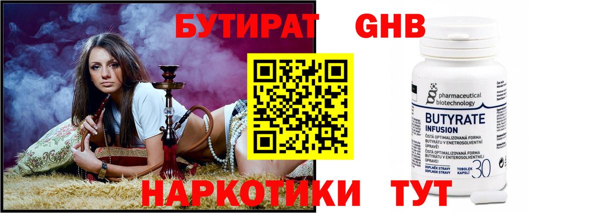 Бутират жидкий экстази Прокопьевск
