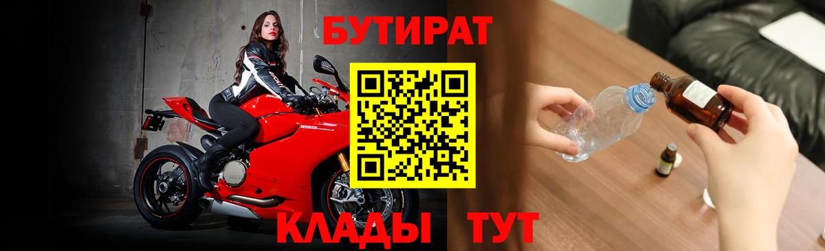 Прокопьевск  БУТИРАТ BDO  Вход с VPN 