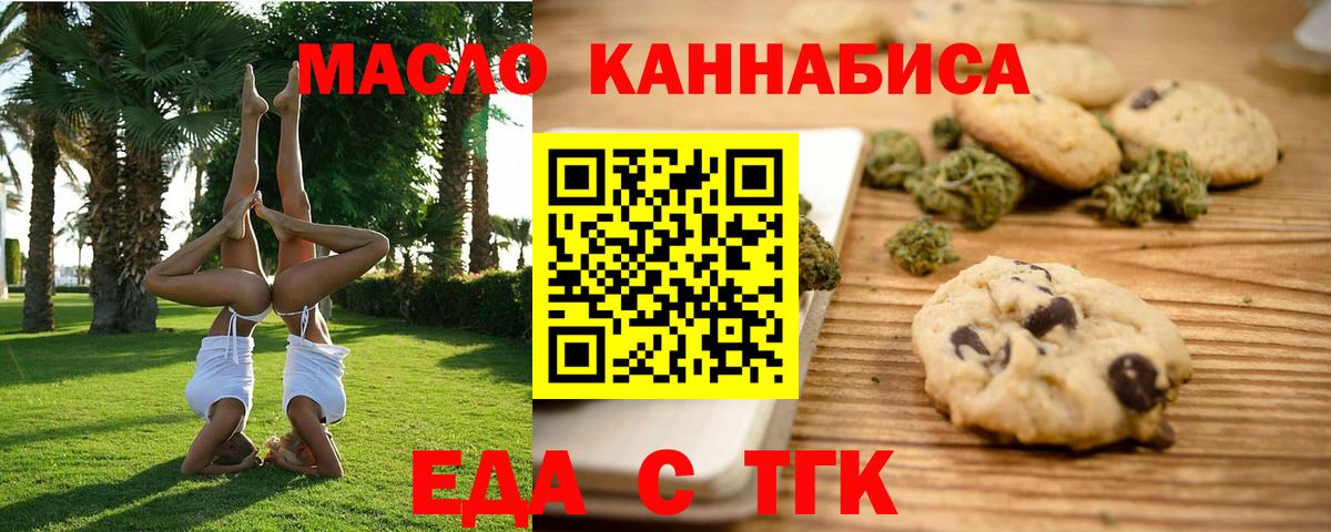 Cannafood марихуана  Вход с VPN  Прокопьевск 