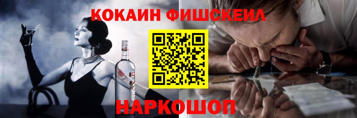 Прокопьевск  Кокаин  Вход с VPN  КОКАИН FishScale 