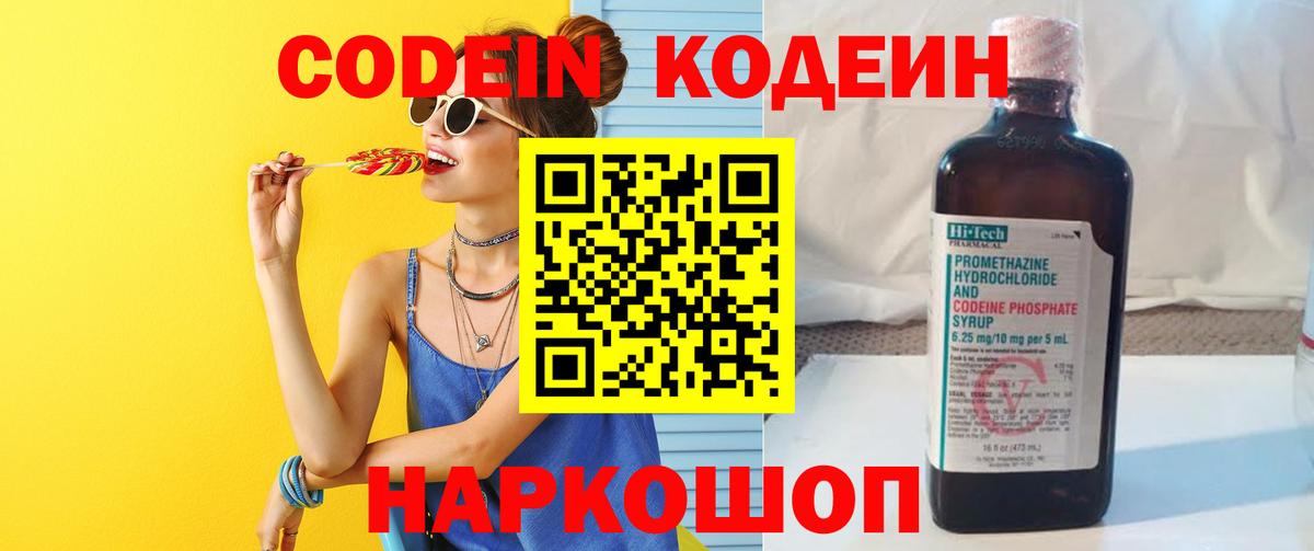 Прокопьевск  Кодеин Purple Drank  Кодеин Purple Drank  Вход с VPN 